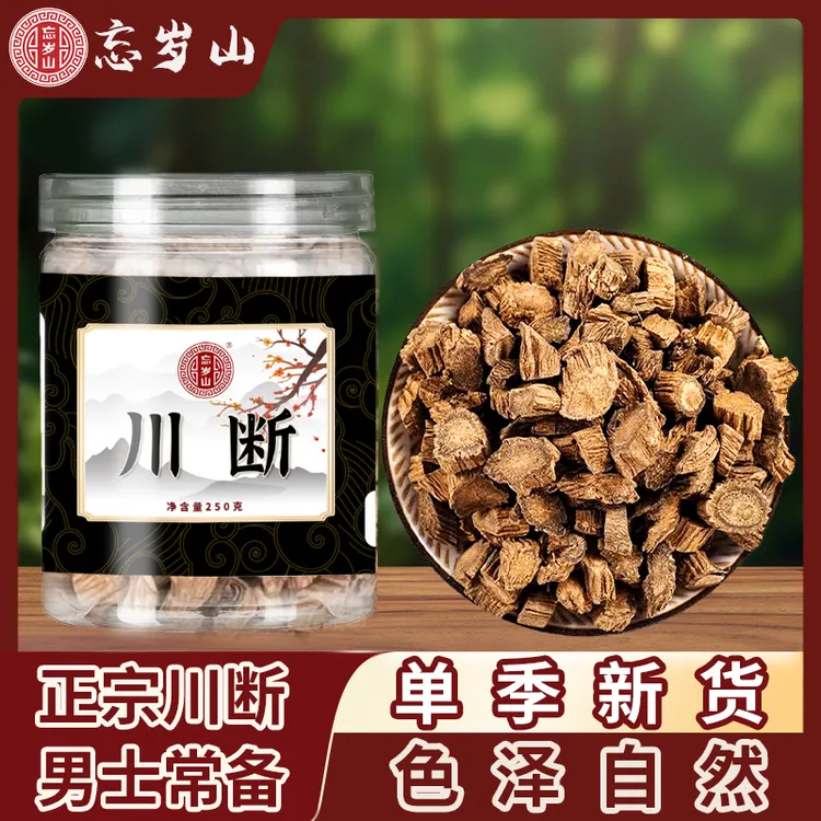 忘岁山【川断】四川新货精选续断甄选品质食材可泡水泡茶泡酒煲汤