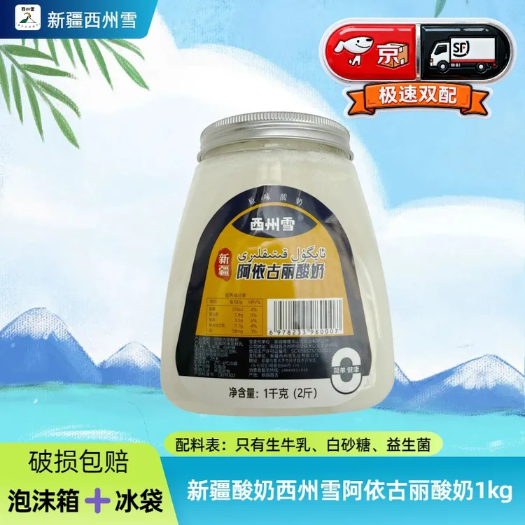 【京东/顺丰包邮】新疆酸奶西州雪酸奶原味酸奶水果捞1kg大桶家庭装