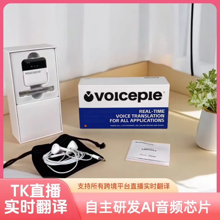 专属链接领夹麦|TK/Fb/Ins/国际阿里等跨境平台直播实时翻译