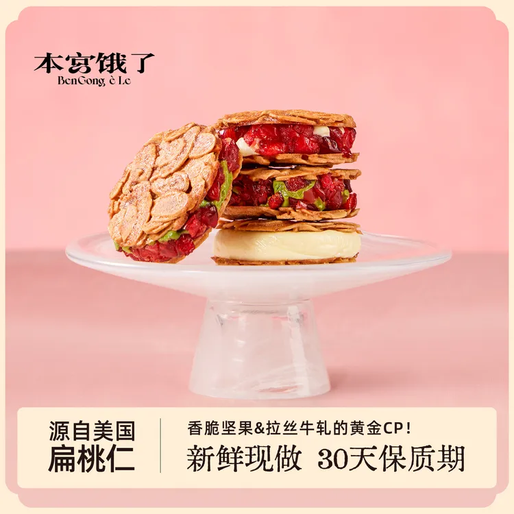 本宫饿了蔓越莓抹茶扁桃仁夹心酥杏仁软心饼干香脆营养酥脆牛轧