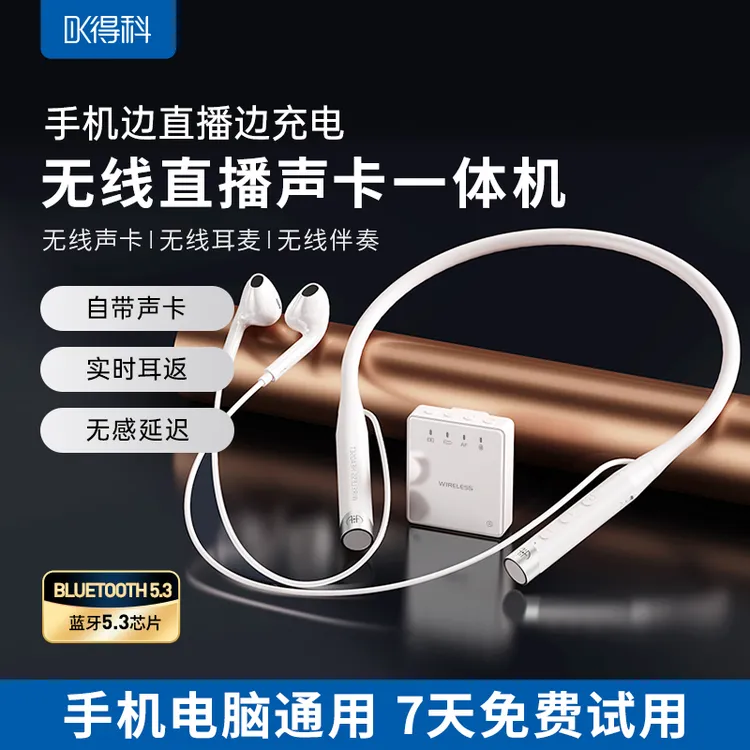 DK/得科无线声卡耳机一体麦克风直播专业全套设备主播唱歌户外用