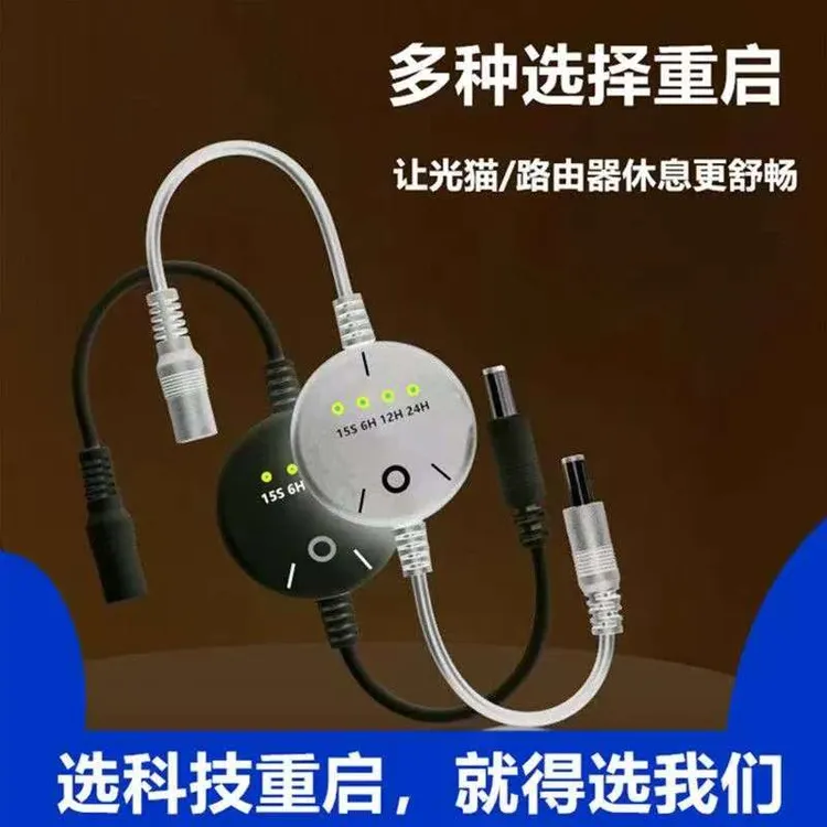 新款路由器定时重启72小时自动断电重启器路由器智能家居系统