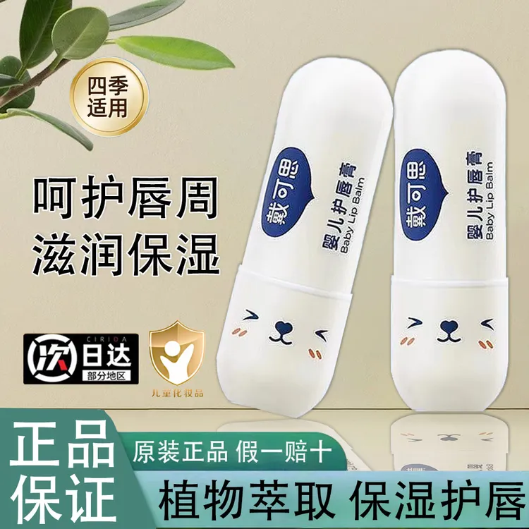 戴可思儿童唇膏女童润唇膏保湿滋润男孩宝宝新生婴儿护唇膏防干裂