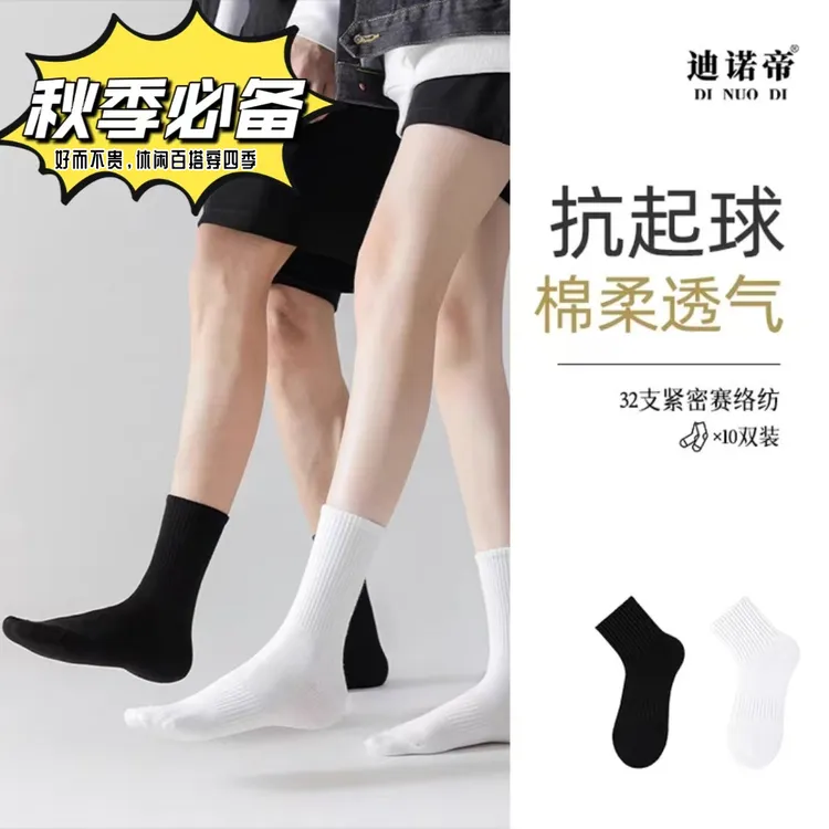 秋季穿搭好物男女同款运动袜黑白纯色简约中筒袜经典百搭袜子推荐