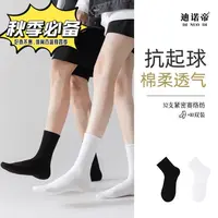  迪诺帝纯色简约春秋袜子男女款中筒袜经典百搭黑白袜