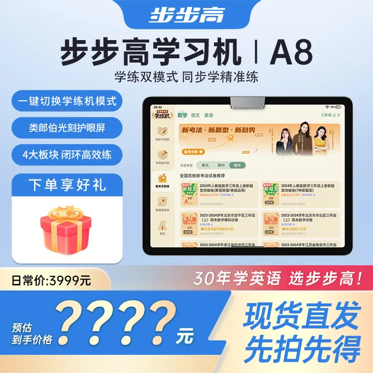 BBK/步步高步步高学习机A8智能平板英语神器小学通用高中2