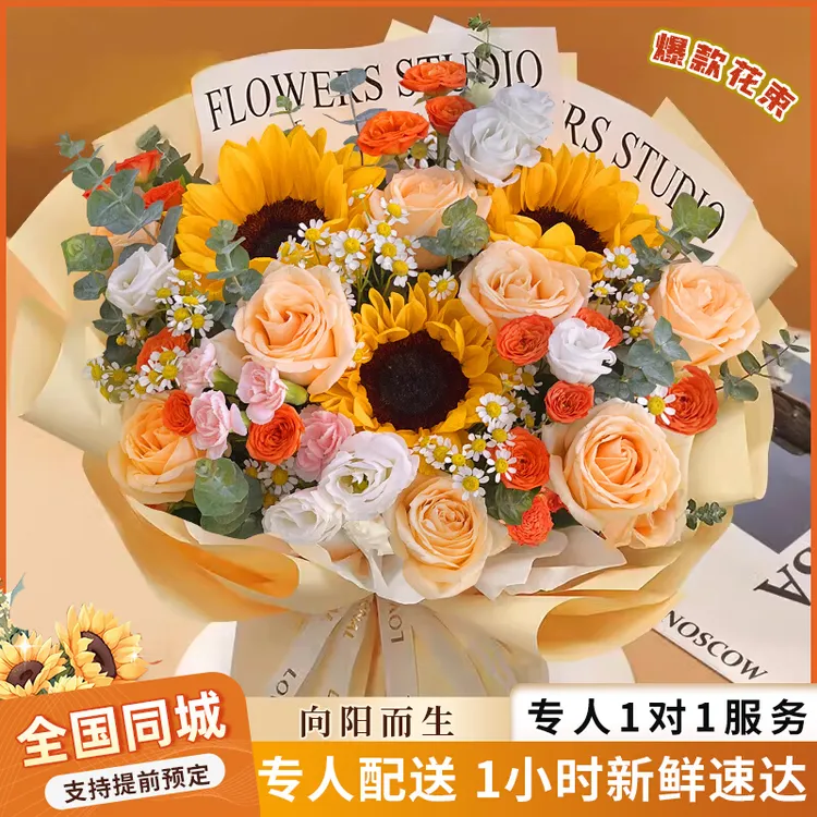 香槟玫瑰向日葵混搭鲜花束生日送花花店送老师同学