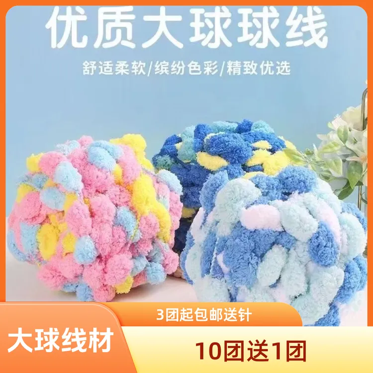 大球球线毛线手工编织diy钩坐垫线毯子软糯桑纱毛线围巾针织毯子