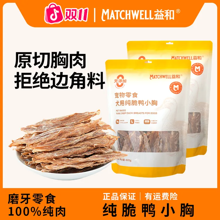 益和原切鸭肉无添加纯肉干狗狗训练奖励零食磨牙营养耐嚼磨牙zb