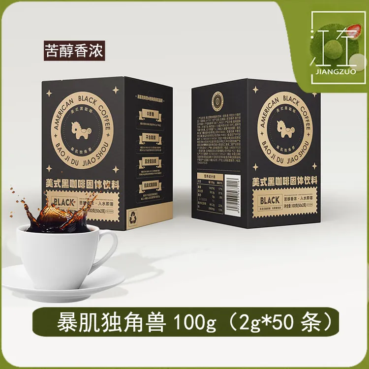 暴肌独角兽100g美式纯黑咖啡速溶0脂无糖精无蔗糖燃减云南学生粉