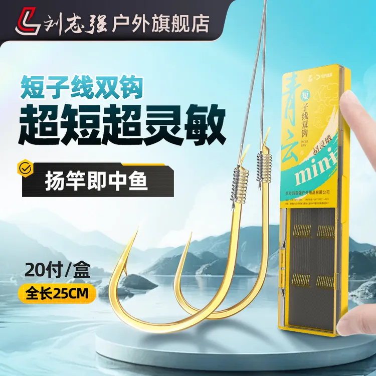 刘志强青云短子线防缠绕耐磨金海夕金袖轻口春夏鲫鱼钓鱼装备钓具