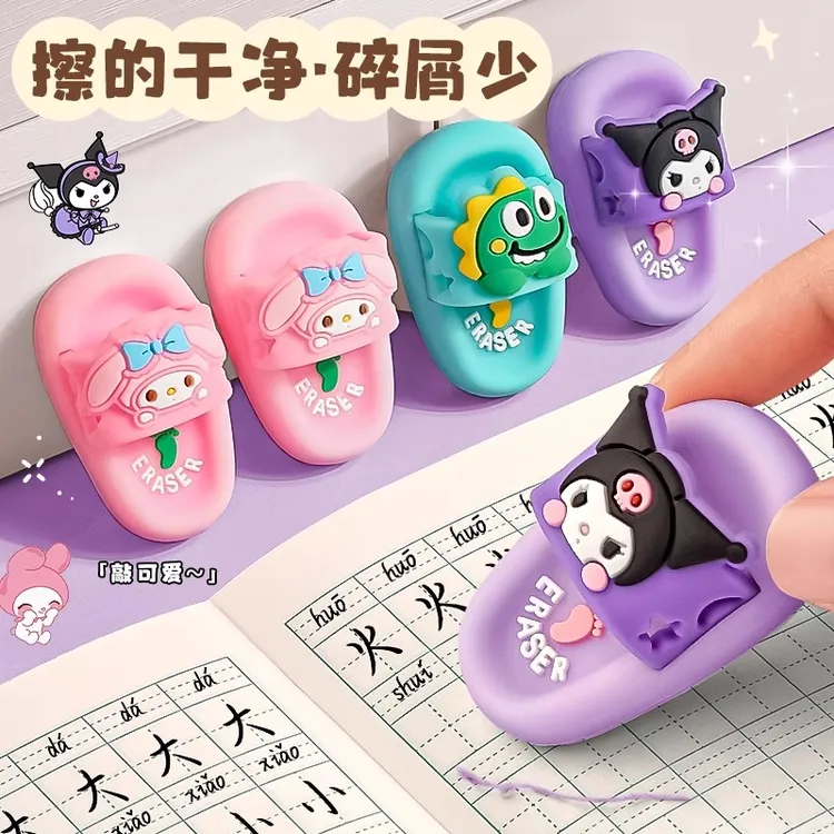 创意可爱拖鞋造型学生橡皮擦迷你拖鞋三丽鸥橡皮擦的干净橡皮卡通