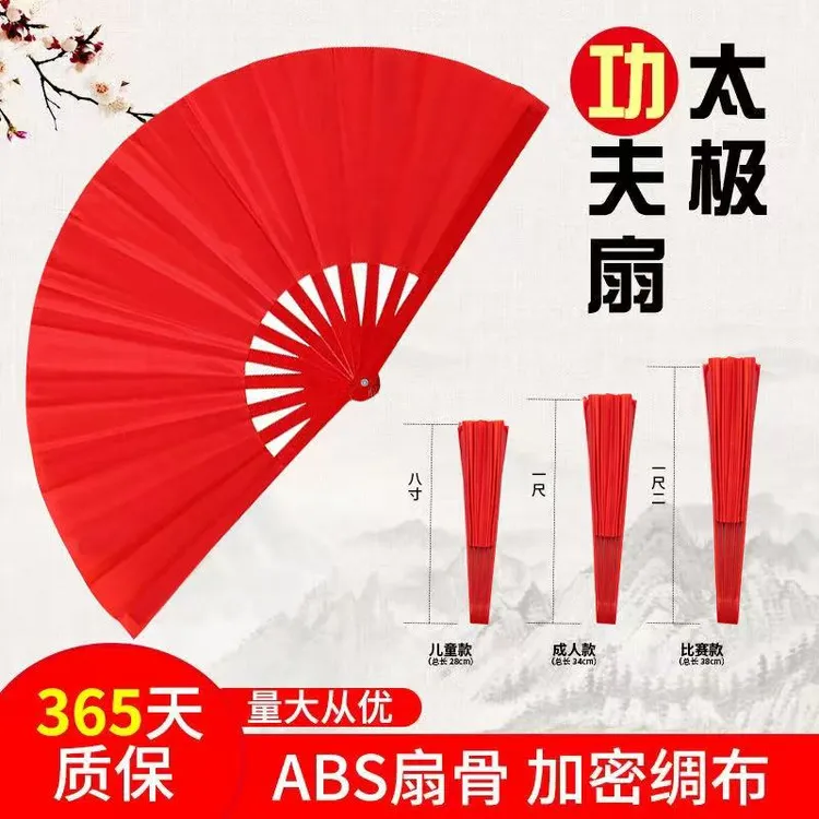 太极扇功夫扇舞蹈扇子中国双面折扇学生武术塑料广场舞扇子响扇舞