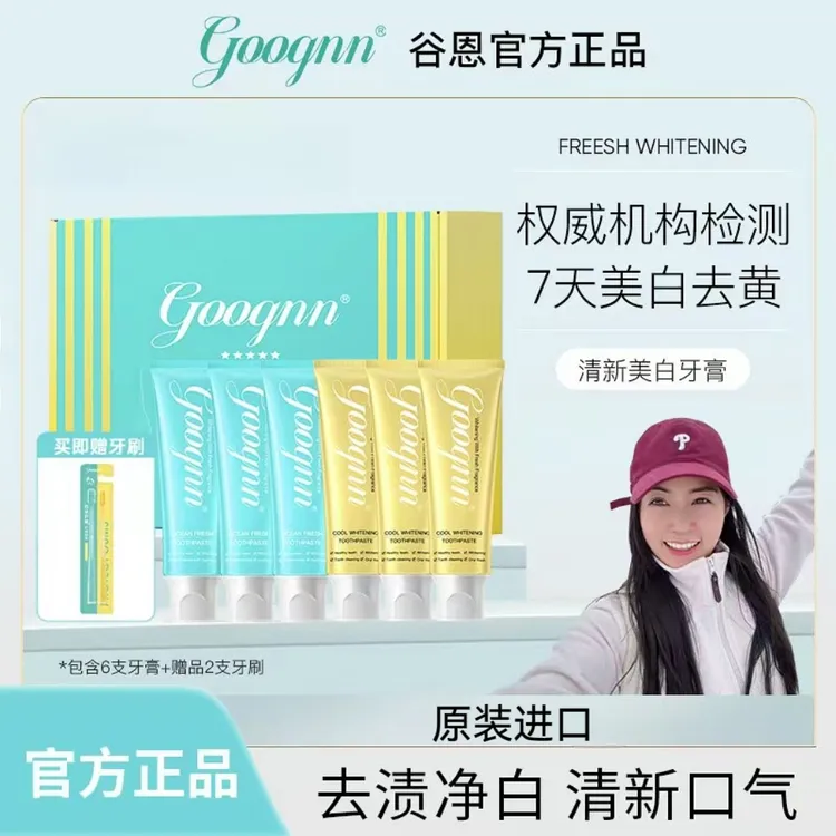 【徐言专属】[悦享礼盒]原装进口Goognn清新焕白牙膏不含氟固齿