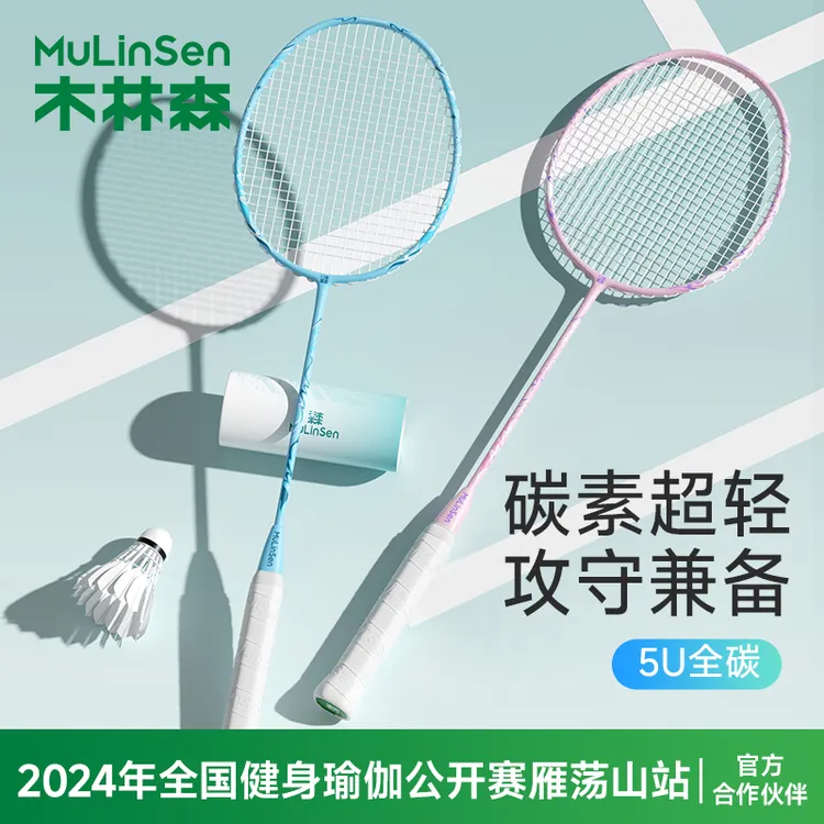 木林森超轻5u耐打高弹力儿童通用全碳素羽毛球拍羽毛球耐打型
