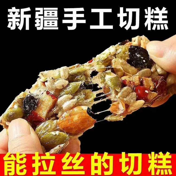 新疆特产手工坚果切糕八宝糕健康美味传统零食