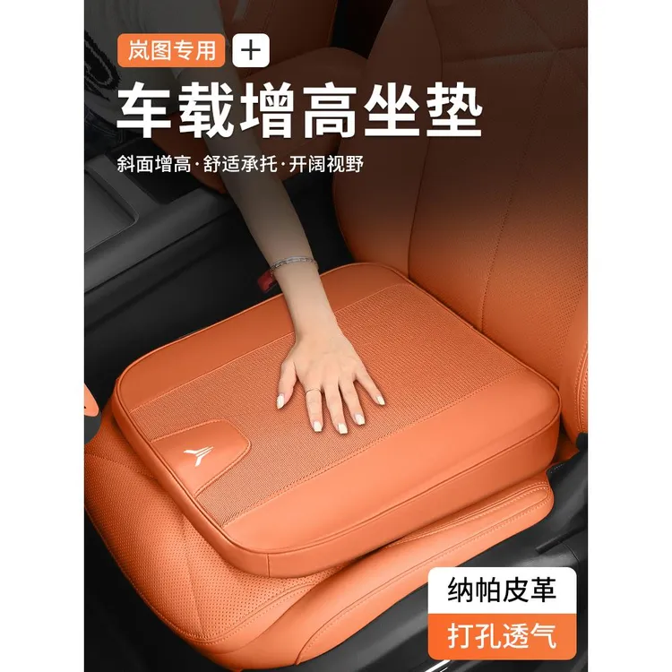 适用岚图梦想家追光FREE汽车增高坐垫加厚女生透气四季通用座椅垫