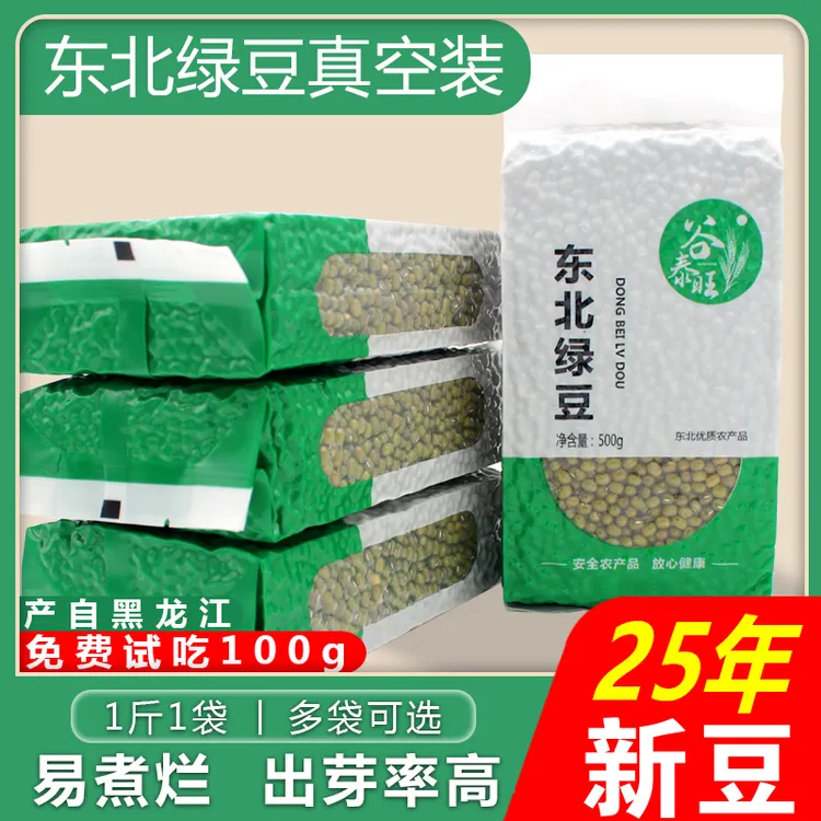 东北小绿豆新货五谷杂粮发豆芽粥原料专用豆子绿豆汤农家自种