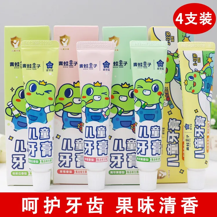 正品老牌青蛙王子儿童牙膏宝宝水果味牙膏温和健齿牙膏