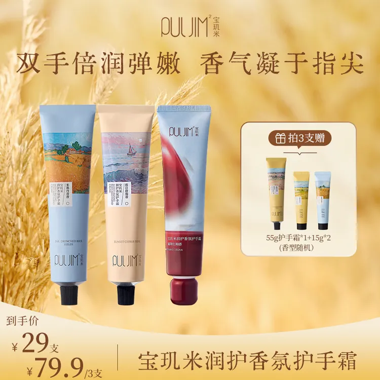 宝玑米苹果新香护手霜润护香氛护手霜保湿润肤清爽倍润呵护双手