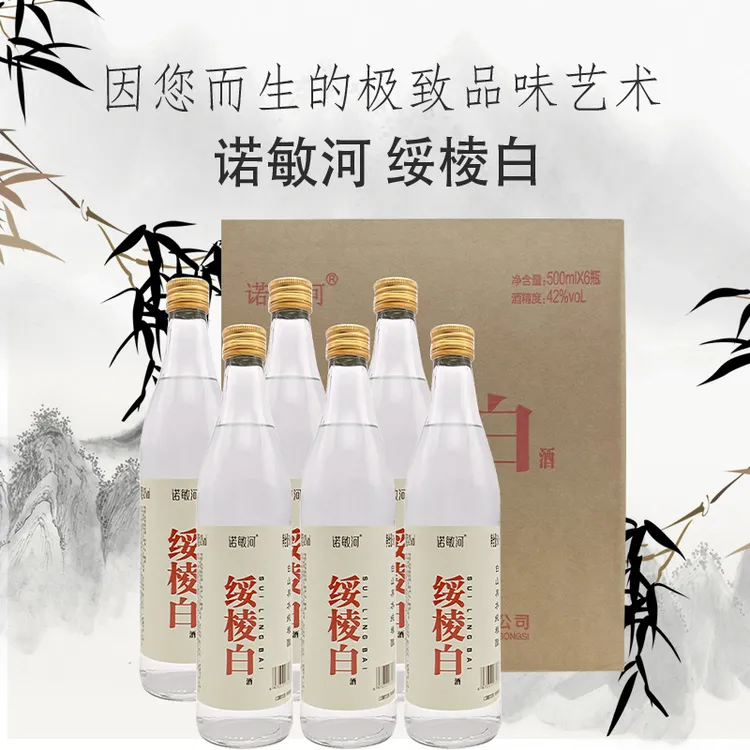 诺敏河绥棱白酒 东北纯高梁 浓香型白酒 地方品牌42度500ml*6瓶