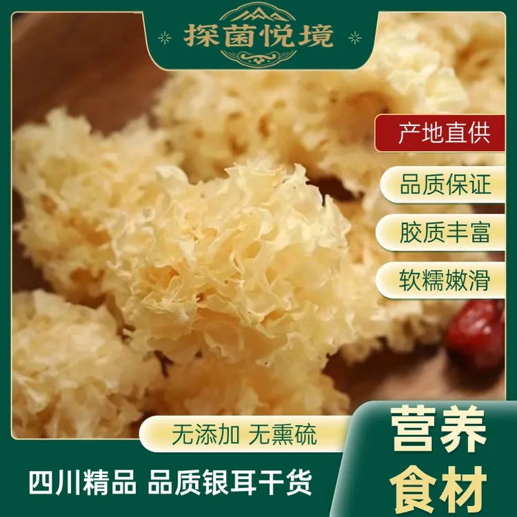【达人专属】银耳干货250克 银耳羹汤料营养胶质丰富泡发简单碎银耳
