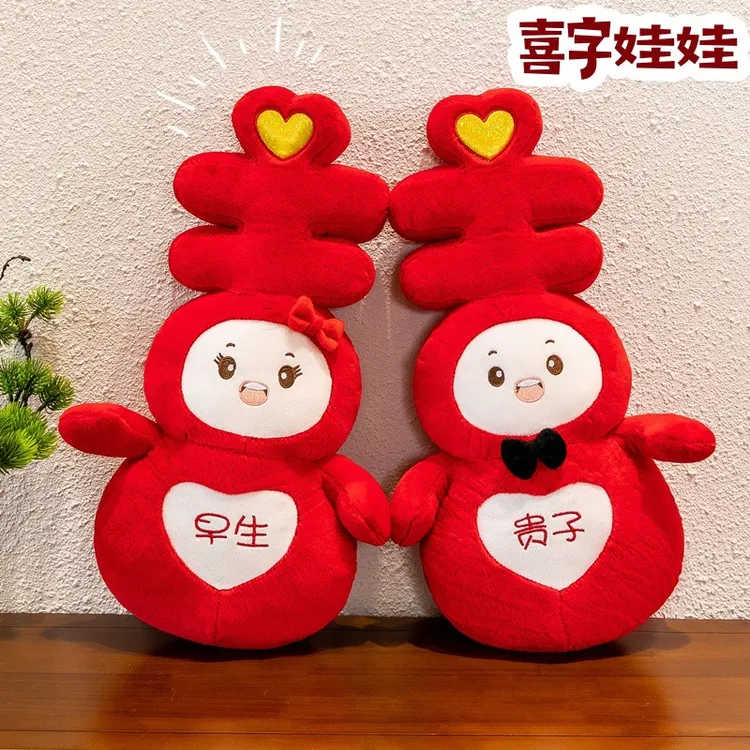 【一对】婚礼房布置公仔双喜压床娃娃陪嫁结新婚庆用品礼物摆件抱枕