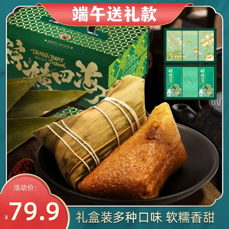 新都冠生园粽横四海1410g嘉兴粽子