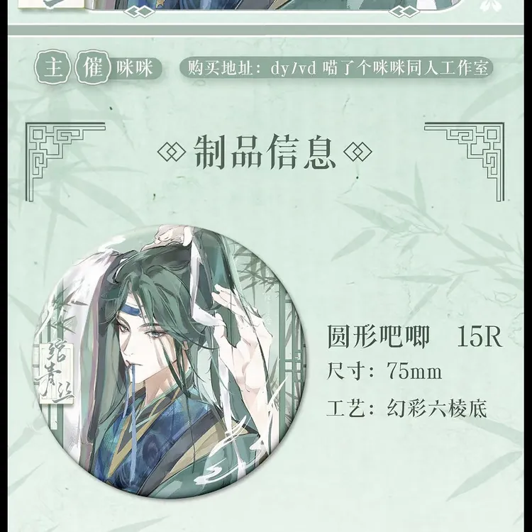 【绾青丝】代号鸢如鸢荀攸企划制品吧唧明信片色纸
