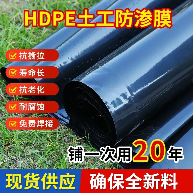 鱼塘防渗膜蓄水池防水布养殖护坡加厚地膜专用土工膜抗老化塑料布
