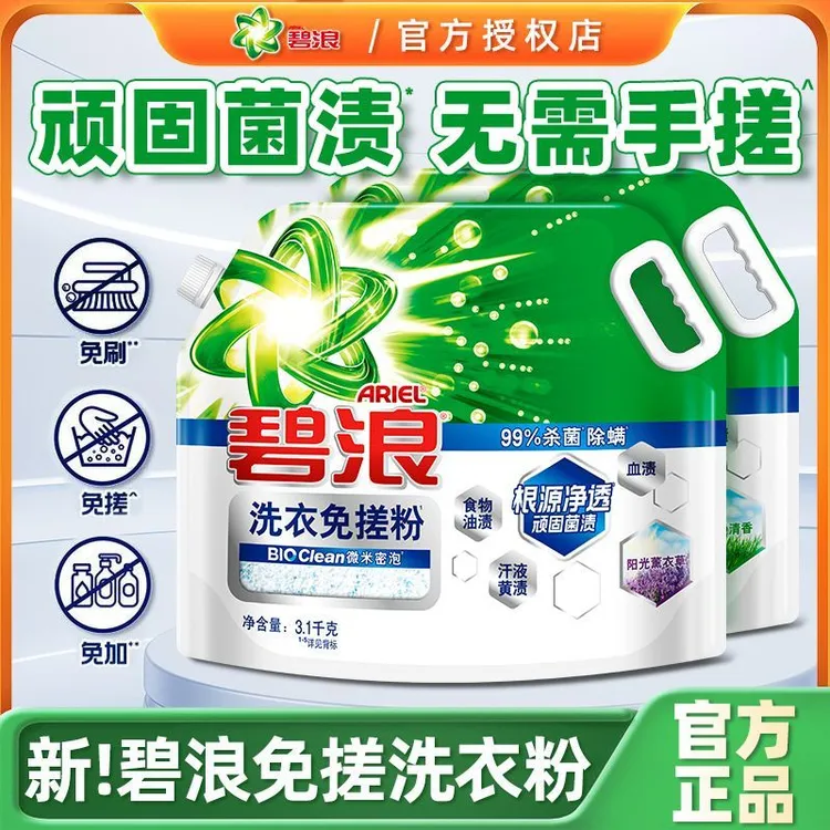 【丁禹兮同款】碧浪洗衣免搓粉去顽固污渍持久留香大袋洗衣粉正品