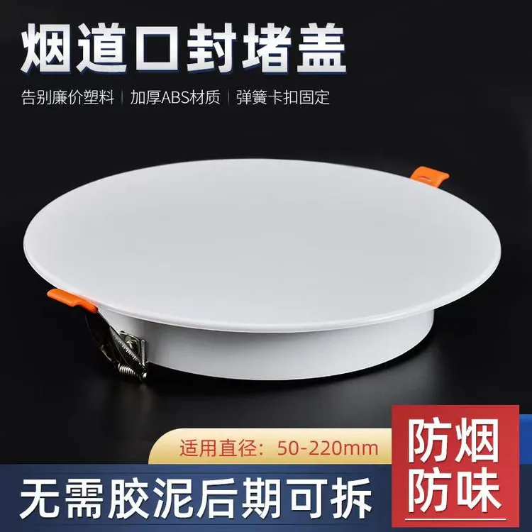 烟道封堵盖厨房油烟机孔玻璃洞装饰盖公共烟道口盖板排气扇遮丑盖
