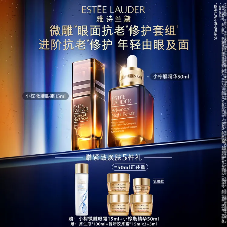 【新年礼物】雅诗兰黛小棕微雕眼霜小棕瓶精华修护紧致套装淡纹