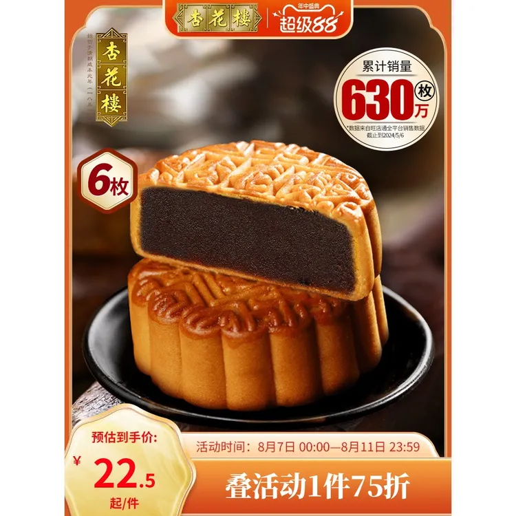 杏花楼食品玫瑰豆沙月饼上海月饼中秋节老式传统广式月饼散装月饼