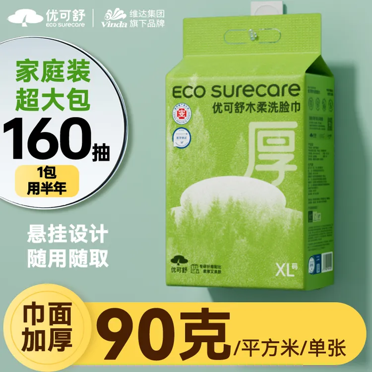 优可舒超厚柔软洗脸巾悬挂一次性洁面亲肤柔巾/多余和毛毛姐推荐