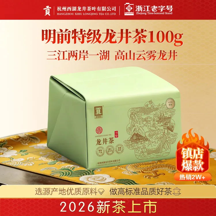 【2026新茶-钱塘高山龙井】贡牌特级龙井茶100g/200g纸包春系列惊蛰