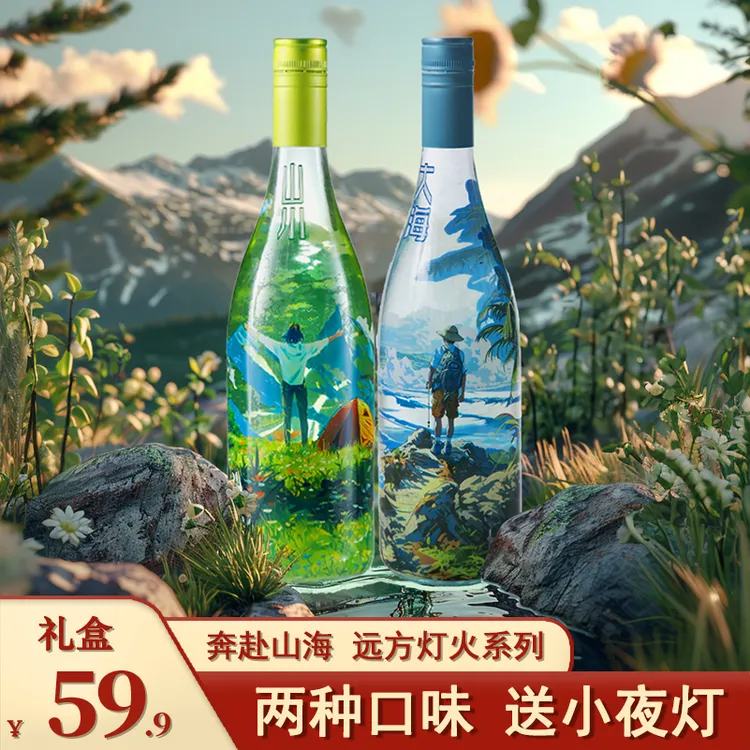 【奔赴山海】远方灯火系列调制酒 两种口味720ml*2瓶/箱Q