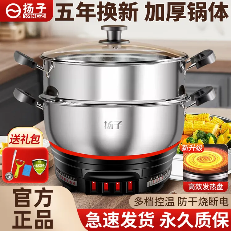 扬子电热锅多功能家用电炒锅炒菜蒸煮炖火锅一体不锈钢大容量电锅