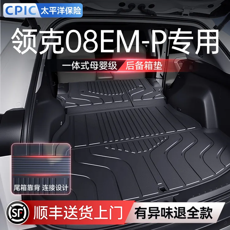 适用于领克08后备箱垫TPE2026新款汽车内装饰用品脚垫尾箱垫配件