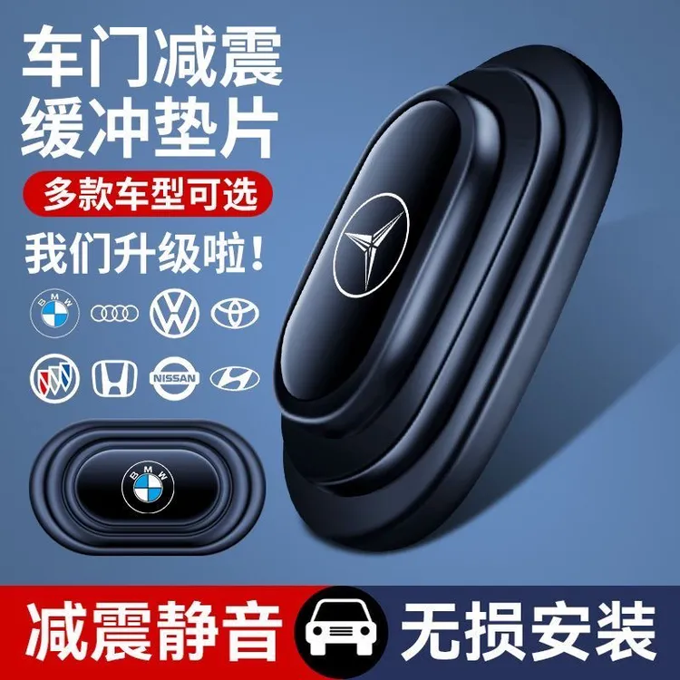 汽车车门减震垫车门缓冲垫车门防撞贴关门防震消音改装通用静音垫
