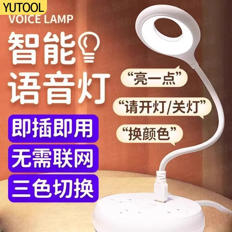 智能语音小夜灯声控开关USB全自动宿舍床头睡眠护眼婴儿卧室夜用