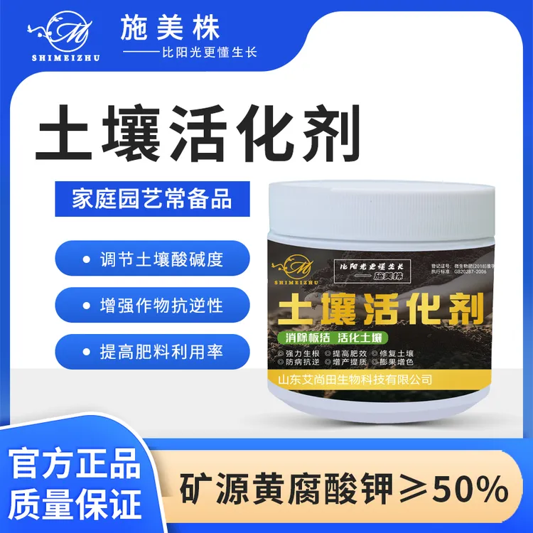D施美株土壤活化剂活化宝矿源黄腐酸钾防板结生根黑水肥料营养液