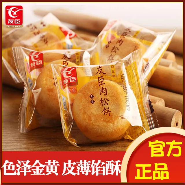 友臣肉松饼整箱营养早餐食品传统糕点面包网红休闲点心宿舍充饥