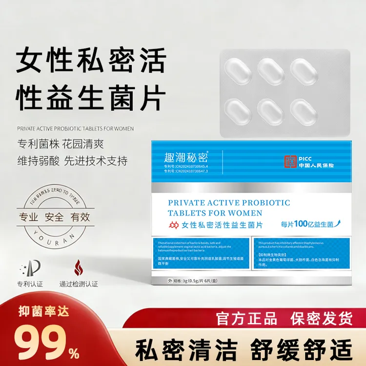 官方正品益生菌乳酸杆菌片剂水润妇科清洁私密女性阴道专用抑菌