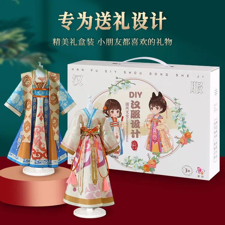 荞芬儿童汉服手工diy礼物材料包女孩自制古风服装幼儿园益智玩具