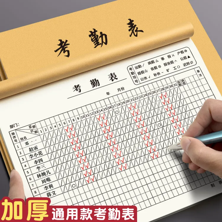 牛皮款考勤表员工签到彩色登记簿上下班工资考核本加班记录明细表