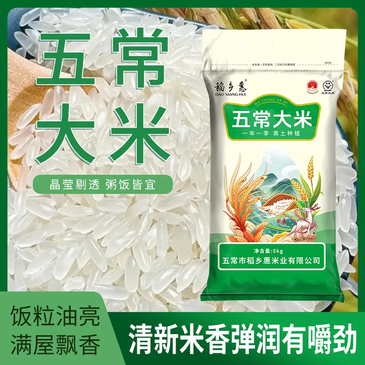 YX【五常大米】双标认证优选稻区25年新米上市五常大米19266