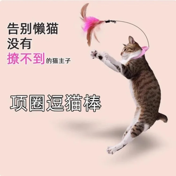 铃铛玩具玩具嗨逗猫棒互动自猫逗猫棒猫羽毛项圈挂脖逗猫棒猫咪