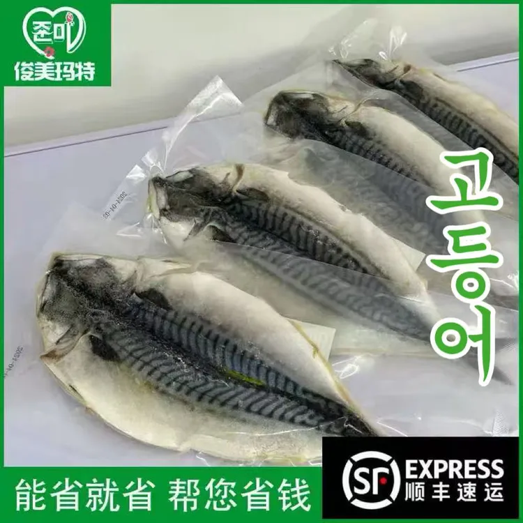 【挪威鲅鱼300g/条】延边煎鲅鱼韩式腌制新鲜油鲅鱼鲜盐渍冷冻鲅鱼