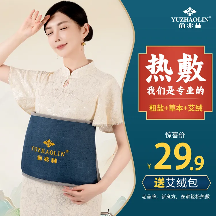 海盐热敷袋艾灸热盐包智能高低档开关暖腰腿腹宫加热多功能取暖